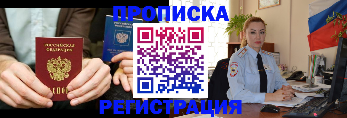 прописка 2025 в Дятьково